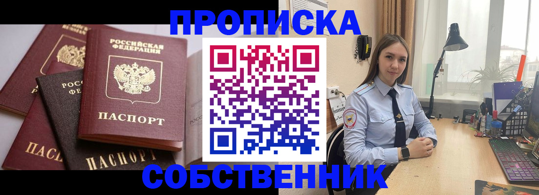 где прописаться в Белебее