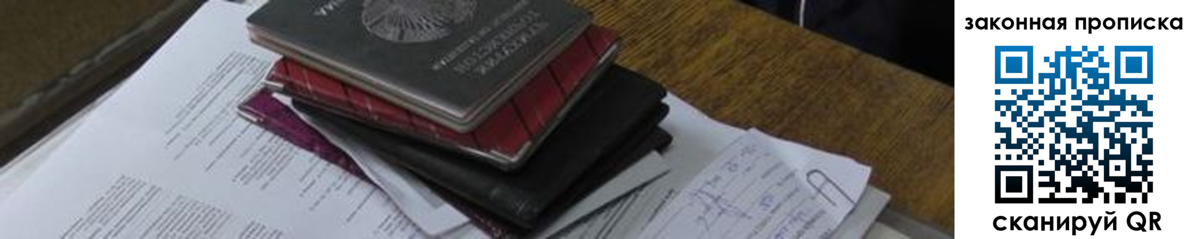 временная регистрация для школы в Белебее