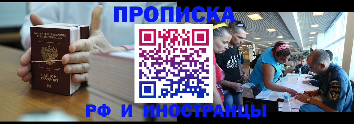 временная регистрация для всех в Белебее
