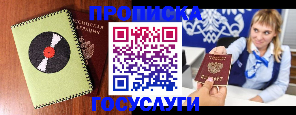 временная регистрация собственник в Белебее