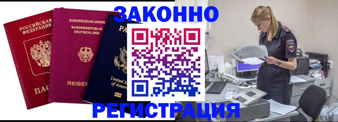 временная регистрация недорого в Белебее