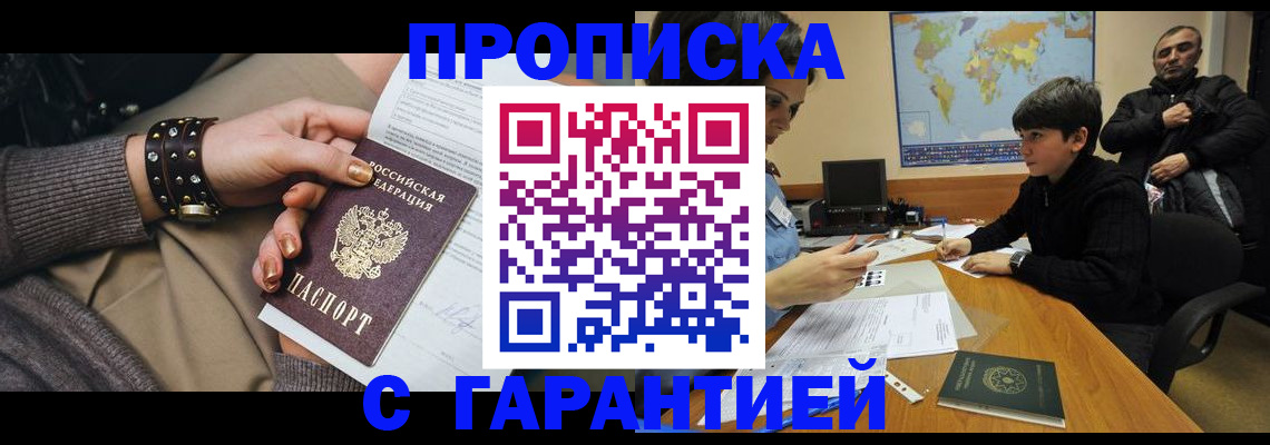 временная регистрация собственник в Белебее