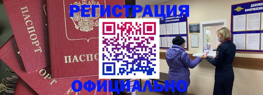 купить прописку в Белебее