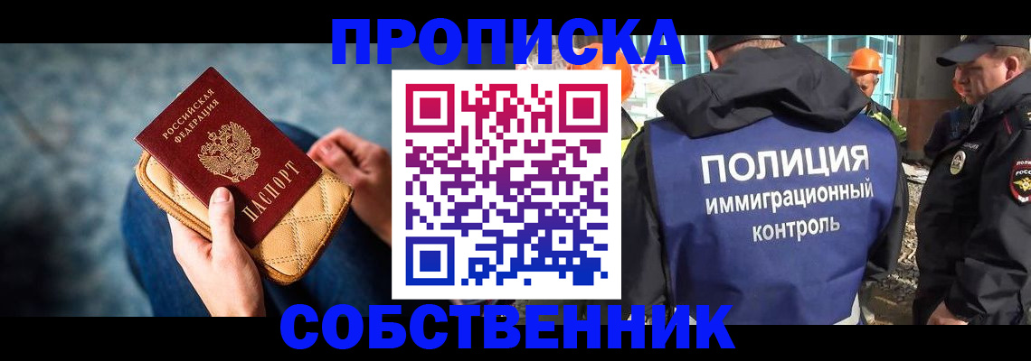 временная регистрация собственник в Белебее