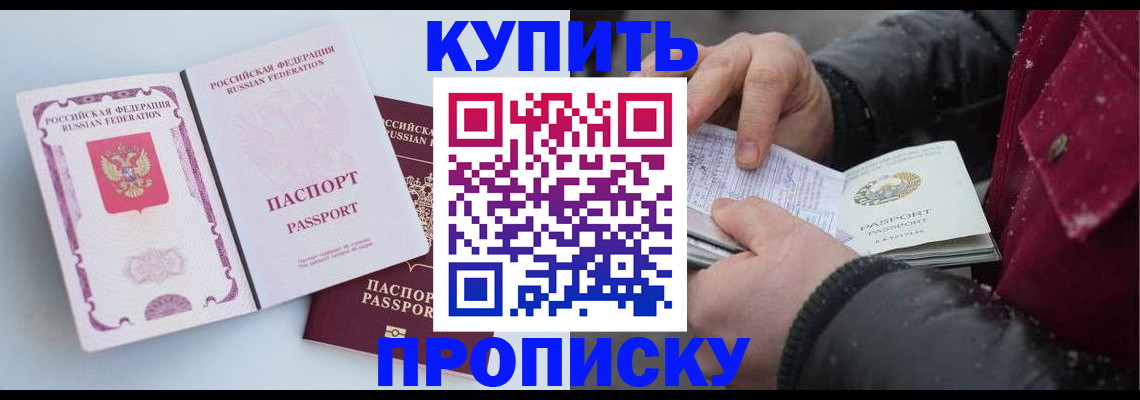 прописка в Белебее