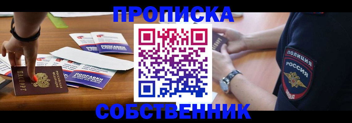 временная регистрация недорого в Белебее