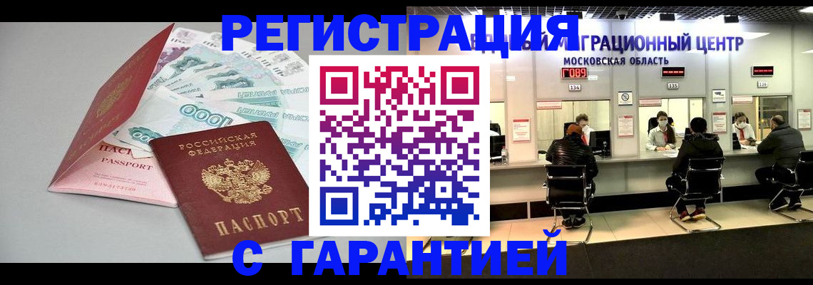 прописка в квартире в Белебее